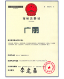 商標注冊證